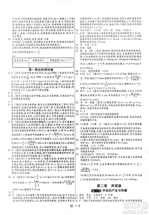 春雨教育2020升级版1课3练单元达标测试七年级上册物理人民教育RMJY版答案 春雨教育2020升级版1课3练单元达标测试七年级上册物理人民教育RMJY版答案