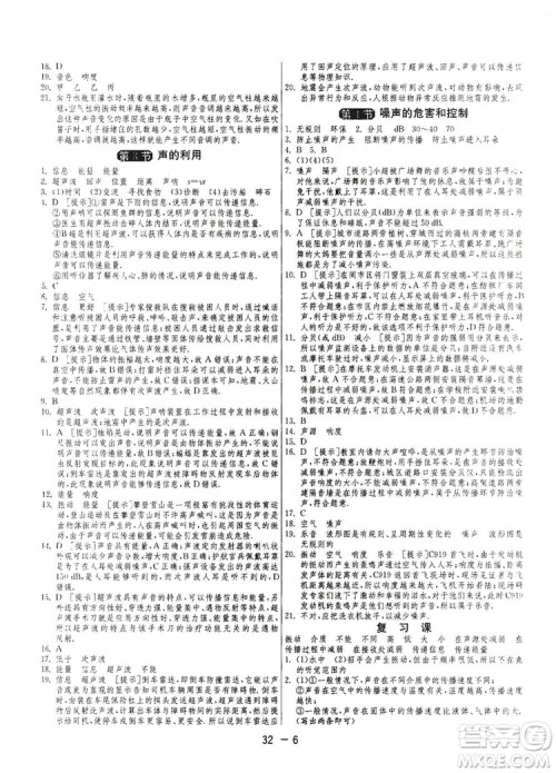 春雨教育2020升级版1课3练单元达标测试七年级上册物理人民教育RMJY版答案