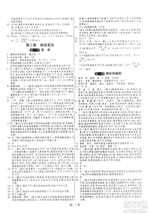 春雨教育2020升级版1课3练单元达标测试七年级上册物理人民教育RMJY版答案