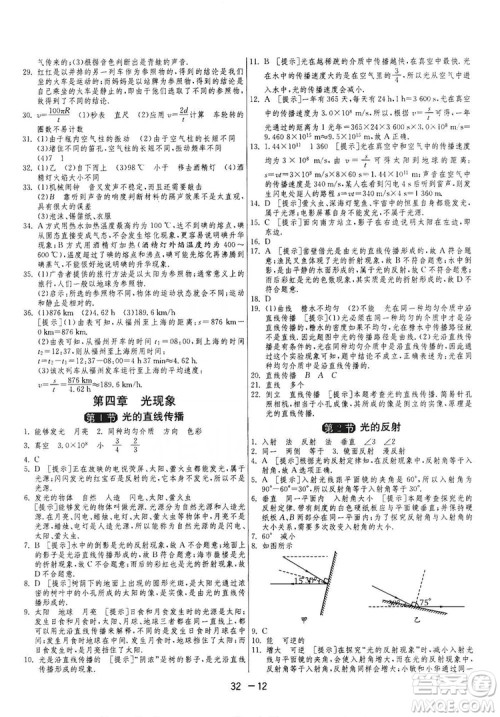 春雨教育2020升级版1课3练单元达标测试七年级上册物理人民教育RMJY版答案