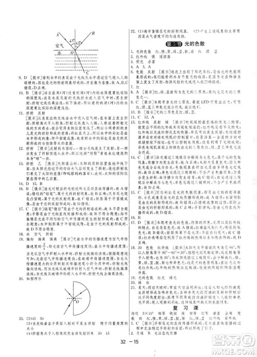 春雨教育2020升级版1课3练单元达标测试七年级上册物理人民教育RMJY版答案 春雨教育2020升级版1课3练单元达标测试七年级上册物理人民教育RMJY版答案