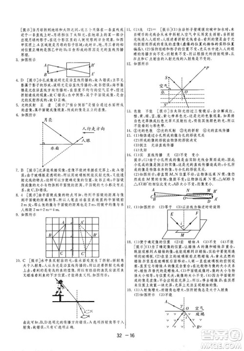 春雨教育2020升级版1课3练单元达标测试七年级上册物理人民教育RMJY版答案