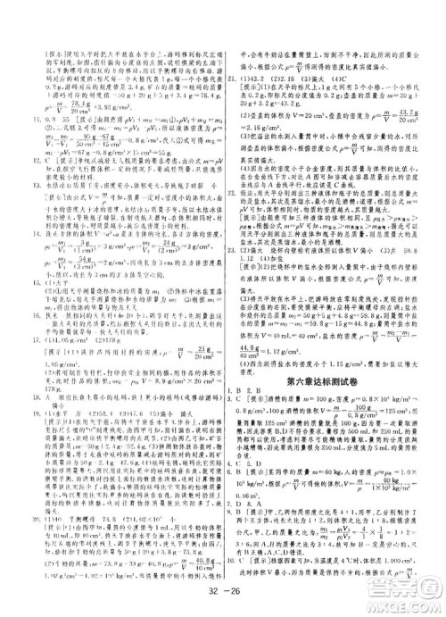 春雨教育2020升级版1课3练单元达标测试七年级上册物理人民教育RMJY版答案 春雨教育2020升级版1课3练单元达标测试七年级上册物理人民教育RMJY版答案