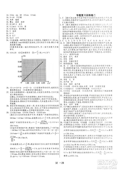 春雨教育2020升级版1课3练单元达标测试七年级上册物理人民教育RMJY版答案