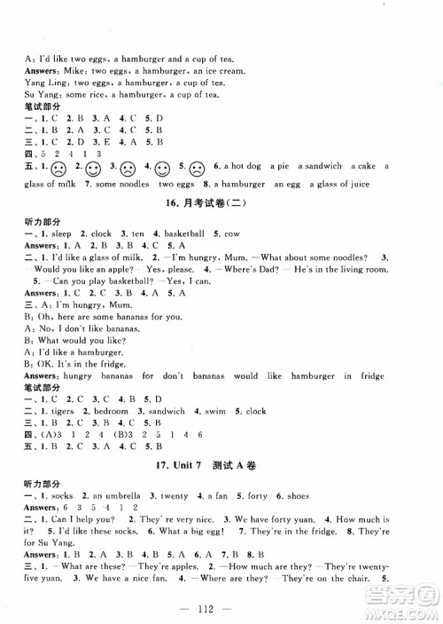 2019秋启东黄冈大试卷四年级上册英语YLNJ译林牛津版适用答案 2019秋启东黄冈大试卷四年级上册英语YLNJ译林牛津版适用答案