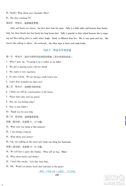 2019云南省标准教辅优佳学案英语八年级上册人教版答案