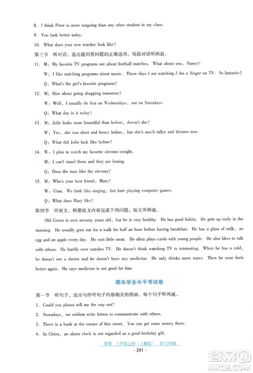 2019云南省标准教辅优佳学案英语八年级上册人教版答案