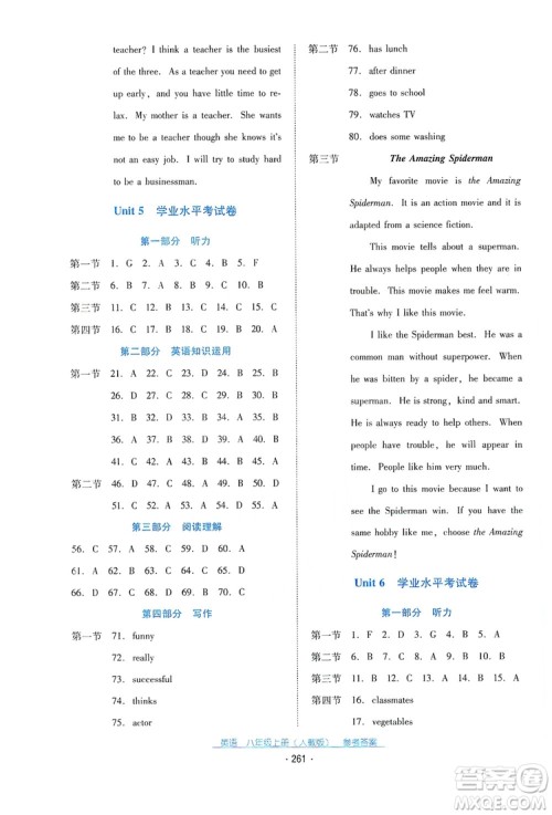 2019云南省标准教辅优佳学案英语八年级上册人教版答案