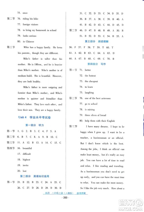 2019云南省标准教辅优佳学案英语八年级上册人教版答案