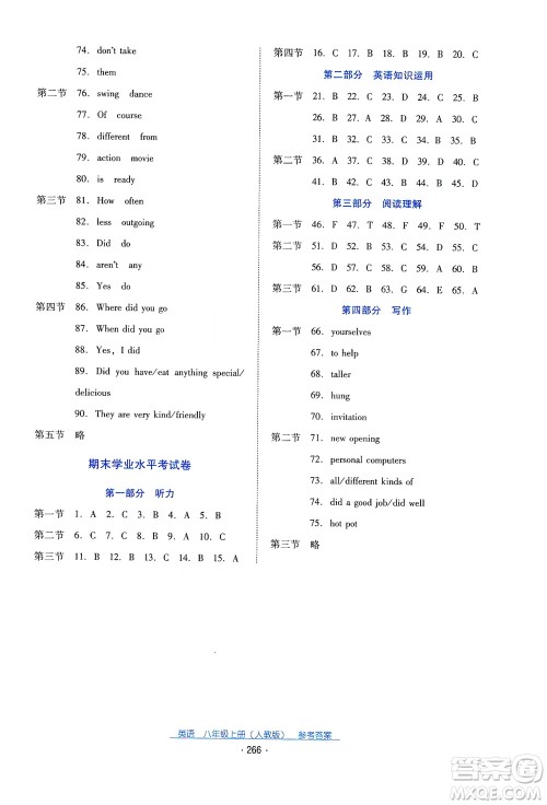 2019云南省标准教辅优佳学案英语八年级上册人教版答案