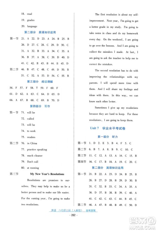 2019云南省标准教辅优佳学案英语八年级上册人教版答案