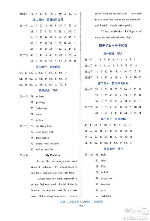 2019云南省标准教辅优佳学案英语八年级上册人教版答案