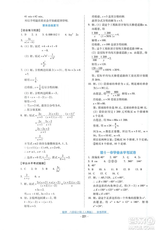 2019云南省标准教辅优佳学案数学八年级上册人教版答案