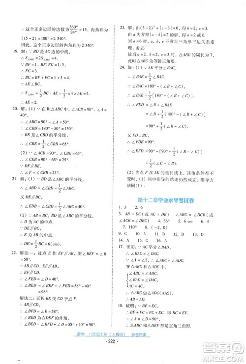 2019云南省标准教辅优佳学案数学八年级上册人教版答案