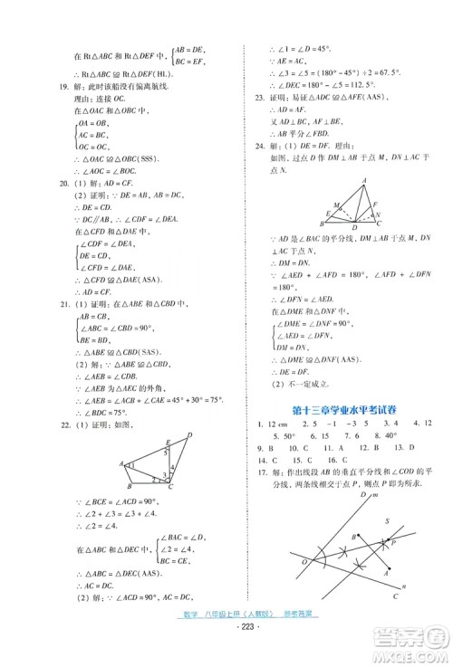 2019云南省标准教辅优佳学案数学八年级上册人教版答案