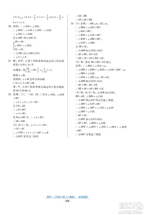 2019云南省标准教辅优佳学案数学八年级上册人教版答案