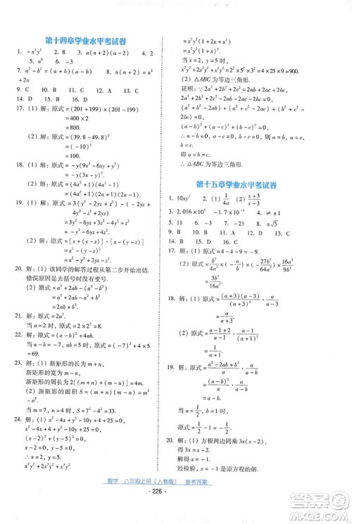 2019云南省标准教辅优佳学案数学八年级上册人教版答案