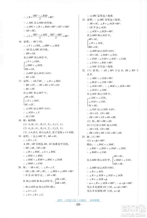 2019云南省标准教辅优佳学案数学八年级上册人教版答案