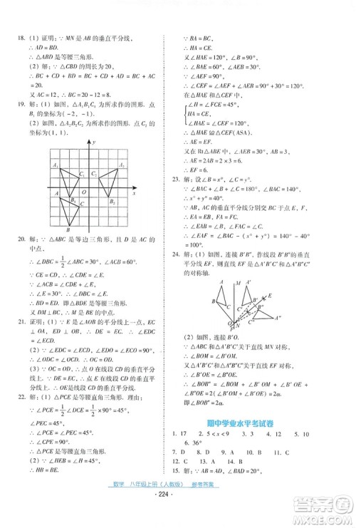 2019云南省标准教辅优佳学案数学八年级上册人教版答案