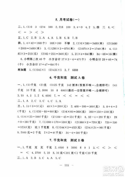 2019秋启东黄冈大试卷三年级上册数学江苏版适用答案