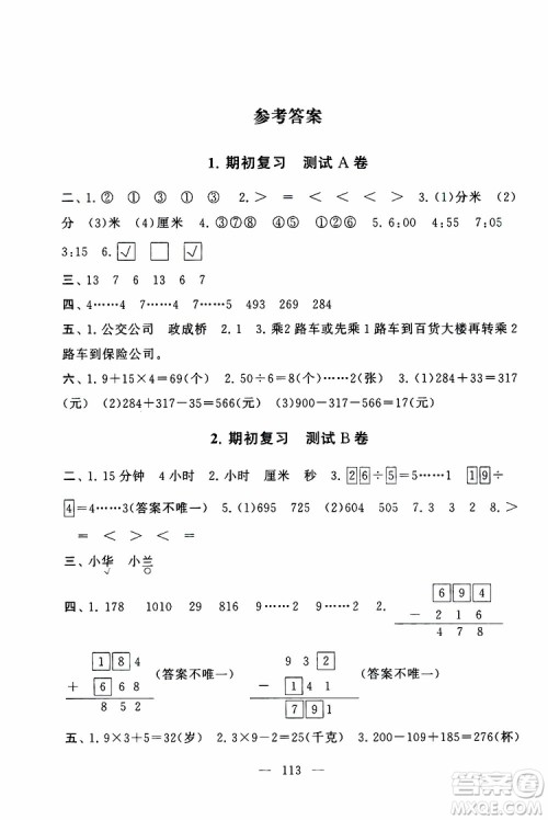 2019秋启东黄冈大试卷三年级上册数学江苏版适用答案 2019秋启东黄冈大试卷三年级上册数学江苏版适用答案