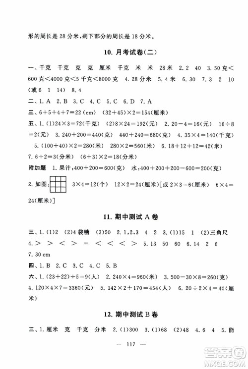 2019秋启东黄冈大试卷三年级上册数学江苏版适用答案 2019秋启东黄冈大试卷三年级上册数学江苏版适用答案