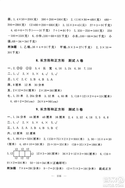 2019秋启东黄冈大试卷三年级上册数学江苏版适用答案 2019秋启东黄冈大试卷三年级上册数学江苏版适用答案