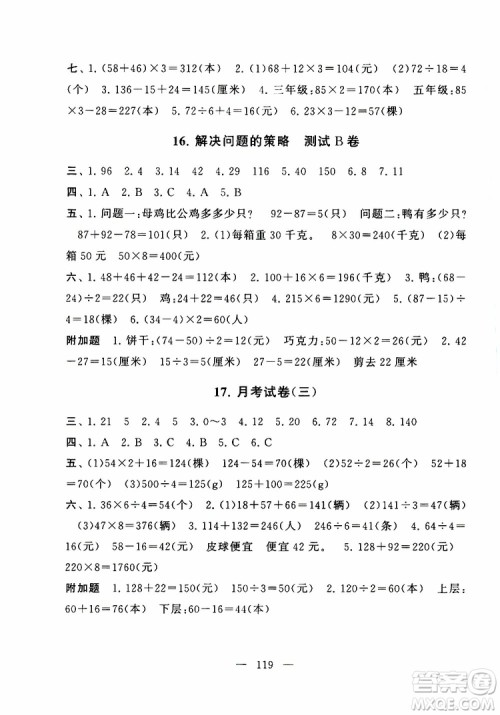 2019秋启东黄冈大试卷三年级上册数学江苏版适用答案 2019秋启东黄冈大试卷三年级上册数学江苏版适用答案