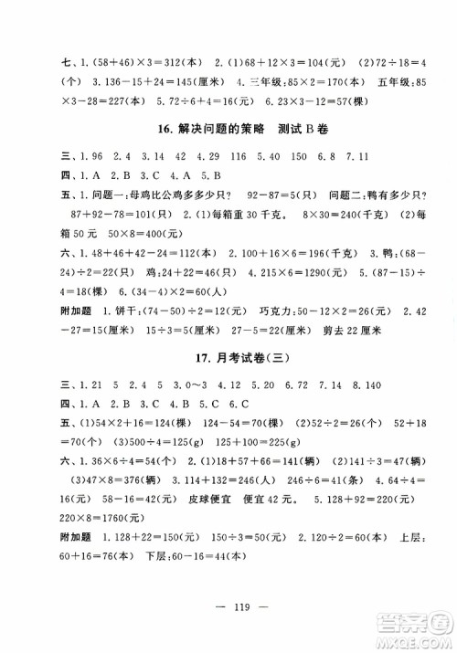2019秋启东黄冈大试卷三年级上册数学江苏版适用答案