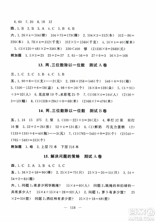 2019秋启东黄冈大试卷三年级上册数学江苏版适用答案 2019秋启东黄冈大试卷三年级上册数学江苏版适用答案