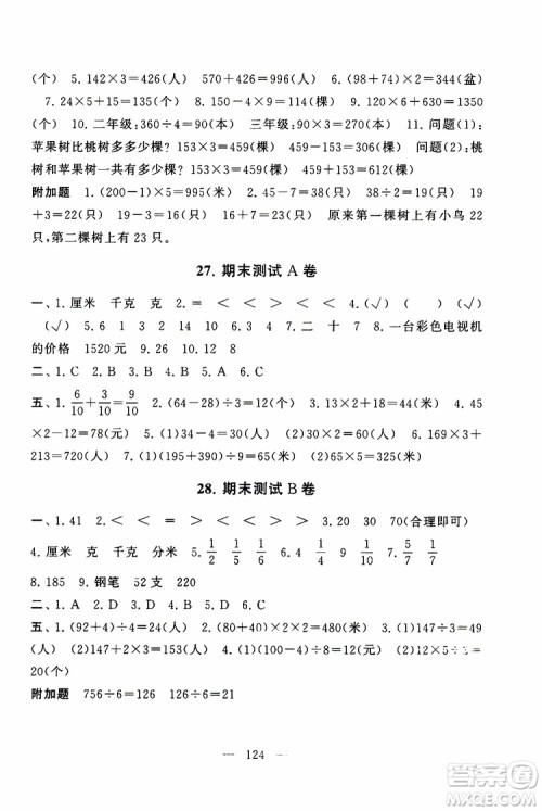 2019秋启东黄冈大试卷三年级上册数学江苏版适用答案 2019秋启东黄冈大试卷三年级上册数学江苏版适用答案