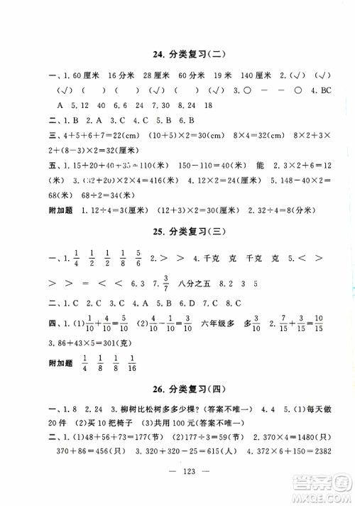 2019秋启东黄冈大试卷三年级上册数学江苏版适用答案 2019秋启东黄冈大试卷三年级上册数学江苏版适用答案