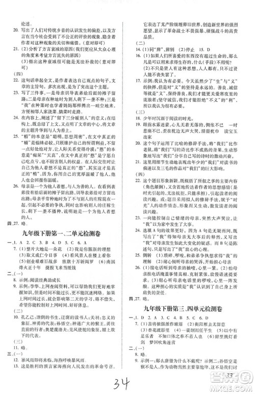 2019本土攻略9年级语文全一册人教版RJ版答案