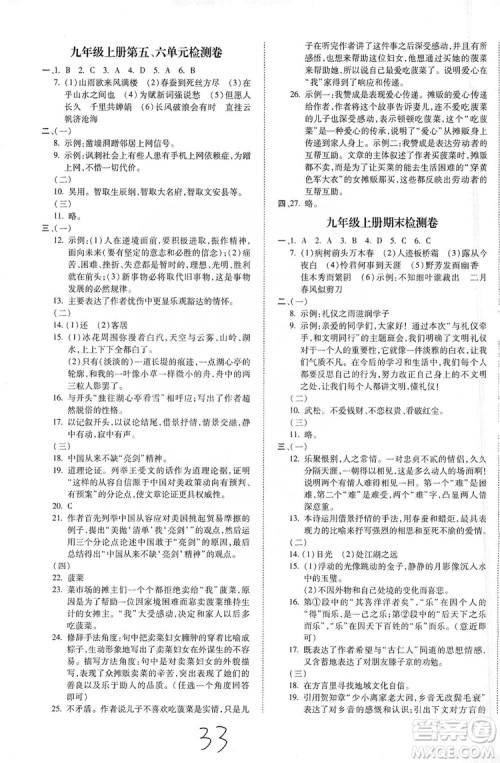 2019本土攻略9年级语文全一册人教版RJ版答案