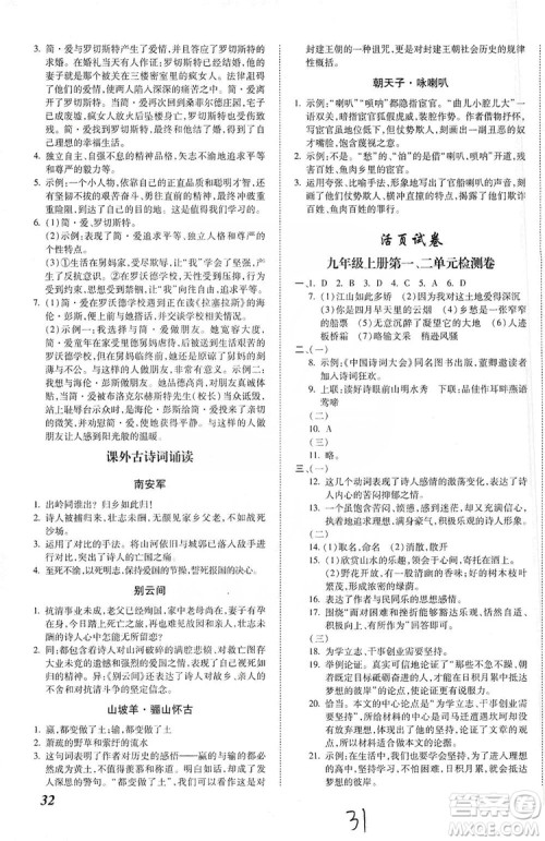 2019本土攻略9年级语文全一册人教版RJ版答案