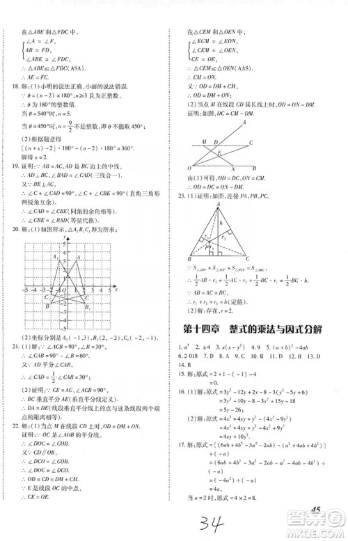 2019本土攻略八年级数学上册人教版RJ版答案