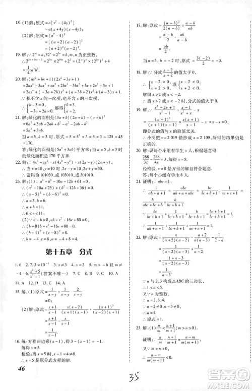 2019本土攻略八年级数学上册人教版RJ版答案