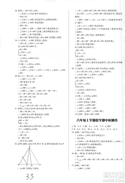 2019本土攻略八年级数学上册人教版RJ版答案