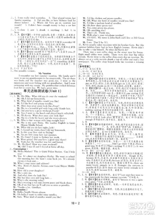 春雨教育2020升级版1课3练单元达标测试八年级上册英语人教RMJY版答案 春雨教育2020升级版1课3练单元达标测试八年级上册英语人教RMJY版答案