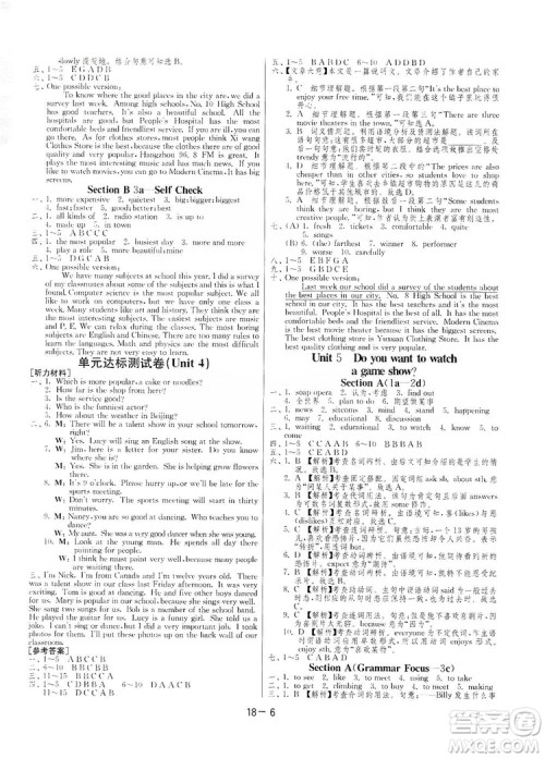 春雨教育2020升级版1课3练单元达标测试八年级上册英语人教RMJY版答案 春雨教育2020升级版1课3练单元达标测试八年级上册英语人教RMJY版答案