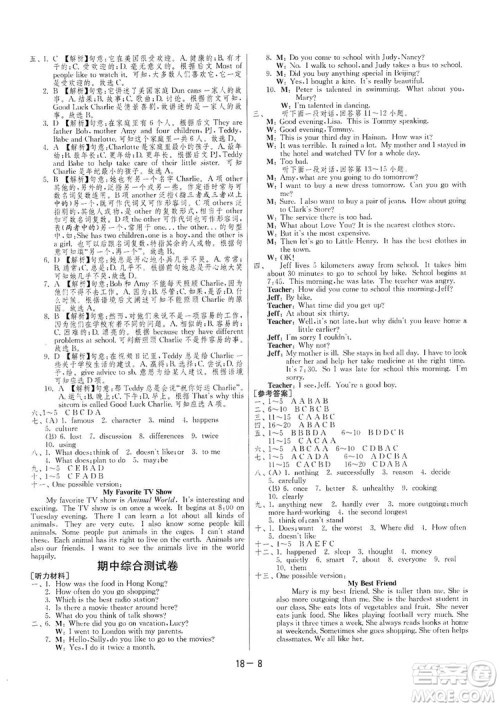 春雨教育2020升级版1课3练单元达标测试八年级上册英语人教RMJY版答案 春雨教育2020升级版1课3练单元达标测试八年级上册英语人教RMJY版答案