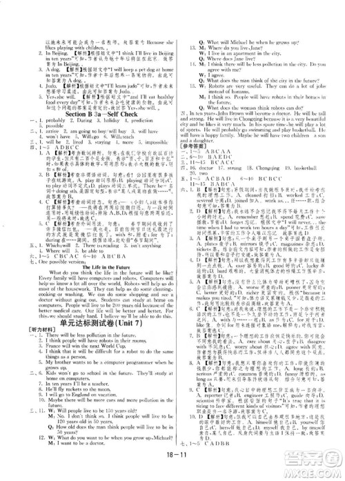 春雨教育2020升级版1课3练单元达标测试八年级上册英语人教RMJY版答案 春雨教育2020升级版1课3练单元达标测试八年级上册英语人教RMJY版答案