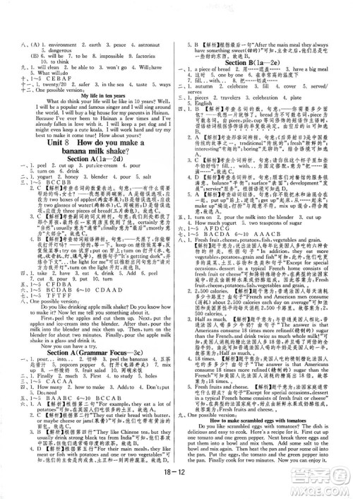 春雨教育2020升级版1课3练单元达标测试八年级上册英语人教RMJY版答案 春雨教育2020升级版1课3练单元达标测试八年级上册英语人教RMJY版答案