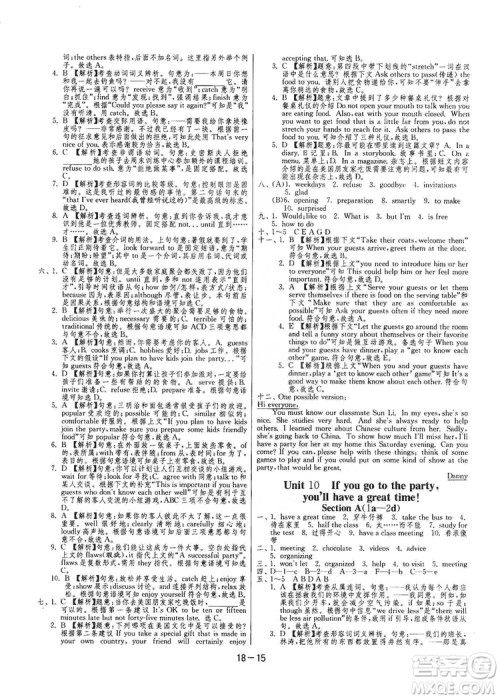 春雨教育2020升级版1课3练单元达标测试八年级上册英语人教RMJY版答案 春雨教育2020升级版1课3练单元达标测试八年级上册英语人教RMJY版答案