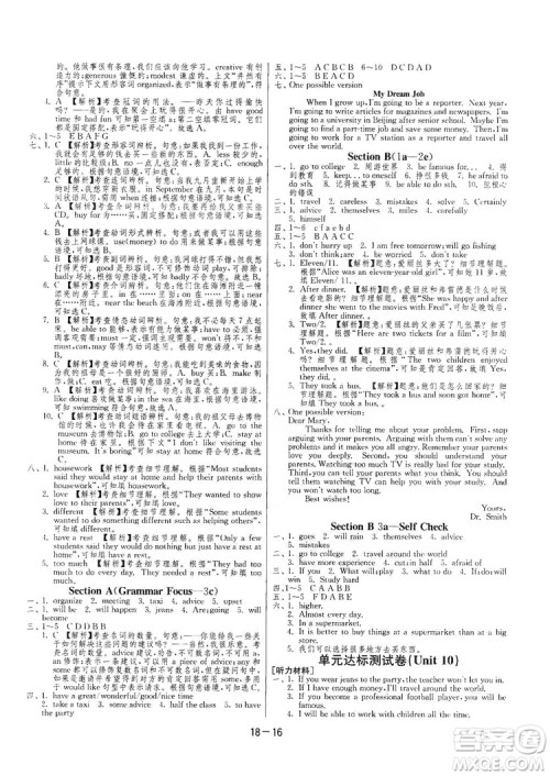 春雨教育2020升级版1课3练单元达标测试八年级上册英语人教RMJY版答案 春雨教育2020升级版1课3练单元达标测试八年级上册英语人教RMJY版答案