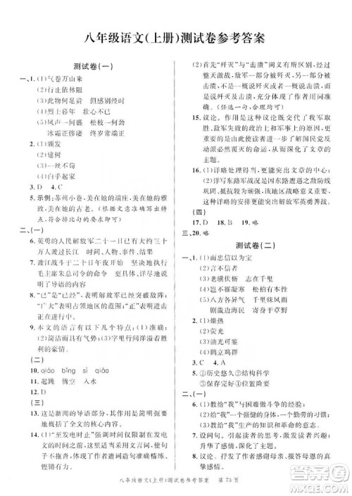 南粤学典2019年名师金典测试卷8年级语文上册人教版答案 南粤学典2019年名师金典测试卷8年级语文上册人教版答案