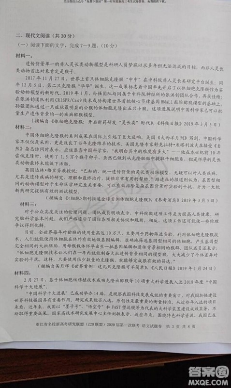 Z20联盟浙江省名校新高考研究联盟2020届第一次联考语文试题及答案