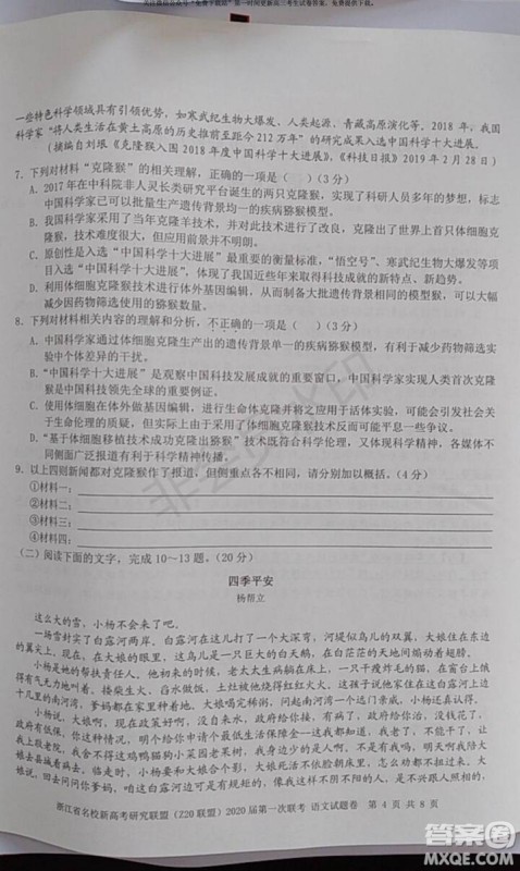 Z20联盟浙江省名校新高考研究联盟2020届第一次联考语文试题及答案