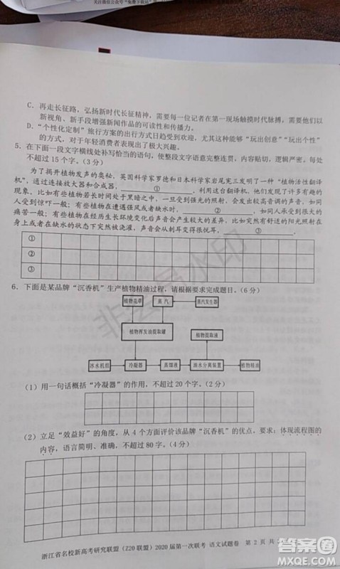 Z20联盟浙江省名校新高考研究联盟2020届第一次联考语文试题及答案