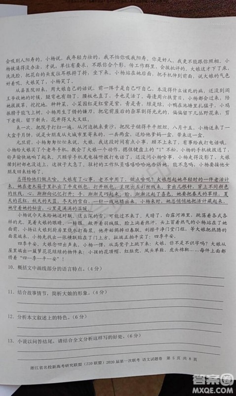 Z20联盟浙江省名校新高考研究联盟2020届第一次联考语文试题及答案